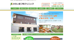 Desktop Screenshot of kawai-hifu.com